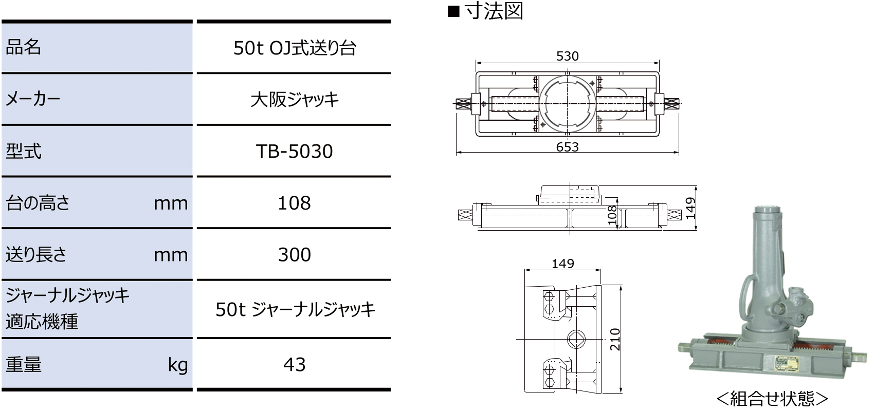 大阪ジャッキ OJ ジャーナルジャッキ 50トン 50ton - 工具、DIY用品